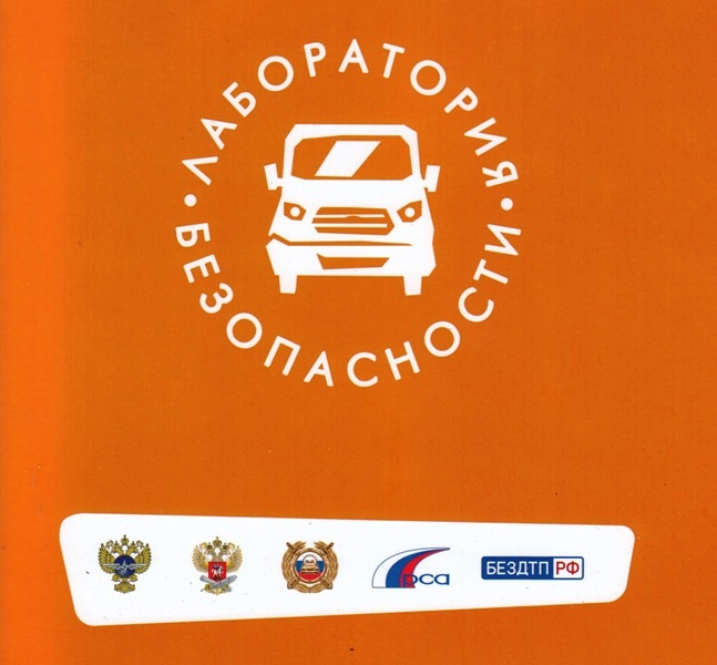 Лаболатория безопасности